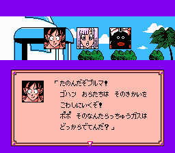 ドラゴンボールZ外伝サイヤ人絶滅計画 - レトロゲームの殿堂